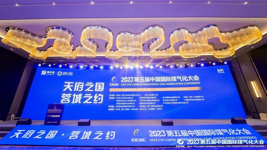 2023第五屆中國國際煤氣化大會(huì) | 碩特科技助推能源行業(yè)可持續(xù)發(fā)展